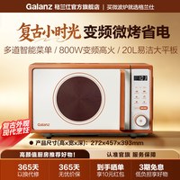 移动端：格兰仕 双11预售 格兰仕小时光复古微波炉平板家用变频省电微蒸烤箱一体