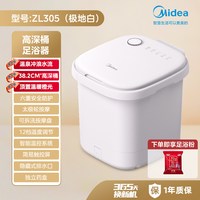 移动端：美的 ZL305 智能恒温 电动泡脚桶  极地白