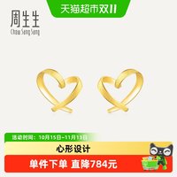 88VIP：周生生 黄金心形耳钉黄金耳环足金心形爱心耳饰女68738E