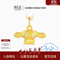 潮宏基 三丽鸥系列 XPG30016329 大耳狗足金吊坠 0.45g