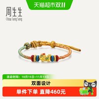 88VIP：周生生 珠宝饰品黄金足金生生有礼貔貅手链95534B定价