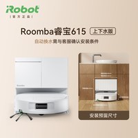 移动端、88VIP：iRobot 扫地机器人扫拖一体全自动AI高压喷淋活水拖地睿宝615