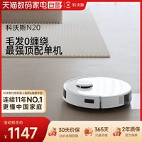 科沃斯 智能扫地机器人N20家用全自动扫拖吸一体机防缠