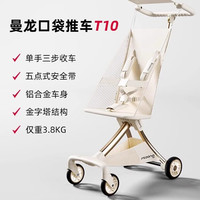 移动端：曼龙 T10 婴儿推车 慕斯白