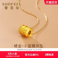 赛菲尔 足金小蛮腰吊坠3D硬足金挂坠女款网红款转运珠时尚锁骨链