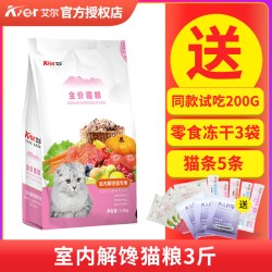 艾尔 全价猫粮1.5kg室内解馋猫专用3斤成猫10幼猫通用型20成幼猫粮