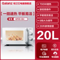移动端:格兰仕 政府补贴格兰仕微波炉家用解冻小型旋钮机械平板20L办公室热饭BH