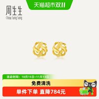 周生生 黄金耳钉足金曲奇耳环女款黄金耳饰首饰69681E定价