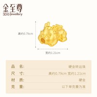 金至尊 黄金貔貅转运珠男女款3D硬足金吊坠手串珠路路通送老公男友