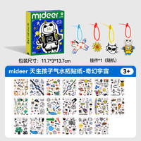弥鹿 儿童纹身贴纸玩具水拓持久奇幻宇宙-20张