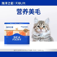 88VIP：海洋之星 鸡肉三文鱼烘焙猫粮50g[云逛亚宠展]