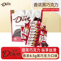德芙 黑巧克力口味散糖500g+9g*5袋