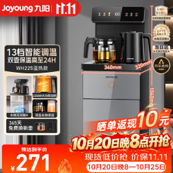 九阳 双温双显双出水口 茶吧机