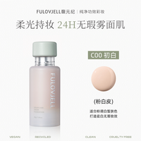 馥元纪 24H持妆持久控油黄黑皮粉底液敏感肌遮瑕皮贴骨30g