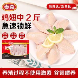 泰森 鸡翅中 净重2斤1袋