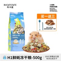 布卡星 老年仓鼠粮食营养主粮易咀嚼专用冻干美毛金丝熊用品饲料
