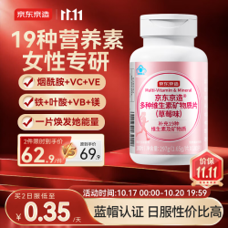 京东京造 女士复合维生素B族180片 烟酰胺维生素d叶酸