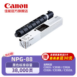 佳能 NPG-88BK 原装墨粉 黑色
