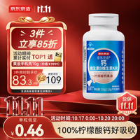 值友专享：京东京造 100%柠檬酸钙DK180片 有机钙片VD3K2