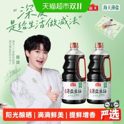海天 酱油薄盐生抽1.28L*2组合装酿造生抽减盐不减鲜