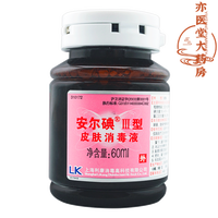 安尔碘 三型60ml皮肤消毒液水皮肤伤口用碘伏消毒剂小瓶 三型1瓶装60ml