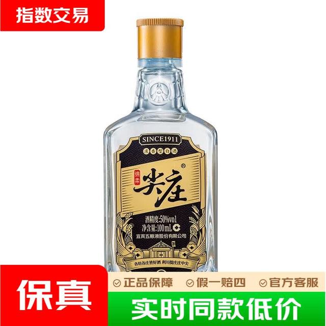 尖庄 五粮液尖庄小酒版 50度 100mL 1瓶 黑标小酒