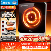 美的 电磁炉电陶炉电池炉2200W大功率猛火围炉煮茶烧水炒菜火锅电磁灶HW22E02