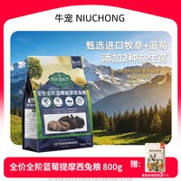 牛宠 幼兔粮成兔蓝莓提摩西草益生菌兔子专用侏儒兔子粮食兔粮饲料