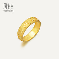 移动端：周生生华宇黄金足金文化祝福六字大明咒戒指情侣对戒90476R计价
