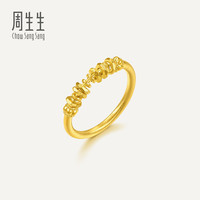 移动端：周生生 华宇系列 古法黄金足金文化祝福盘缠碎碎金子戒指