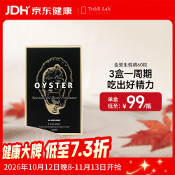 Unichi 牡蛎生蚝胶囊60粒 男性补锌+维生素D3 助力肌肉 补肾强身