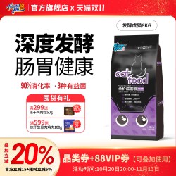 汉优 成猫猫粮英短蓝猫全价营养猫粮10个月以上发酵猫干粮8KG