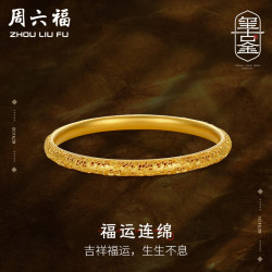 周六福 黄金手镯女款古法金足金手镯婚嫁金镯子 计价 56mm-26.35g