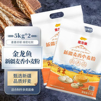 金龙鱼 新疆雪花粉 新疆麦香粉5kg*2