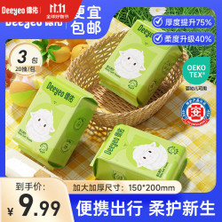 德佑 婴儿绵柔巾干湿两用新生儿洗脸巾珍珠纹加厚一次性擦脸洁面巾 20抽*3包