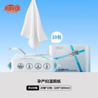 真爱妈咪 10包/20抽 (共200抽)湿厕纸便携小包经期孕产私处清洁卫生湿巾纸男女通用