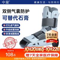 中量 踝关节固定支具脚踝骨折扭伤护具跖骨术后足部康复鞋足托左脚小号