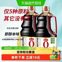 海天 酱油即醇本味1.54kgx2瓶0添加原酿生抽炒菜凉拌炖肉厨房调料