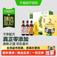 88VIP：海天 猫超臻选0添加礼盒0金标生抽海天草菇老抽0金标蚝油共4瓶囤货送礼