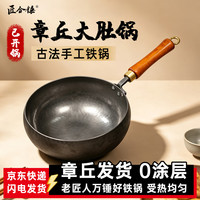 匠合锤章丘手工大肚锅加深铁锅家用老式锻打炒锅不易粘锅正宗无涂层 手工锻打