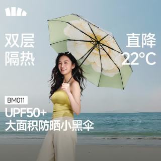 蕉下 防紫外线遮阳伞太阳伞防晒伞三折双层黑胶晴雨伞BM011月雾