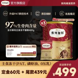 弗列加特 PAT/0乳糖主食冻干