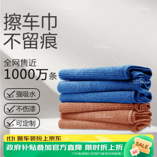 天气不错 ood Weather 天气不错 超细纤维洗车毛巾擦车布吸水玻璃清洁蓝咖 30