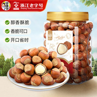 华味亨 笑口榛子450g 罐装原味熟东北开口大榛子每日坚果干果休闲零食 笑口榛子450g