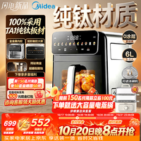 美的 KZC6006 纯钛烤盘0涂层 6L 蒸烤一体空气炸锅