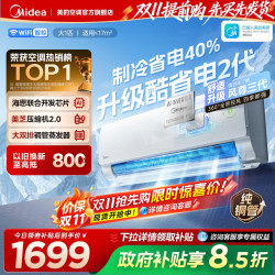 美的 空调酷省电二代26新款一级大1匹家用变频冷暖挂机官方正品