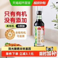 88VIP：海天 有机酱油500mL零添加特级生抽酱油无蔗糖0农残有机认证可追溯
