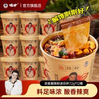 嗨吃 顺心嗨吃家酸辣粉迷你杯72g*12桶粉丝米线米粉正宗红薯粉旗舰店面