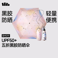 蕉下 防紫外线遮阳伞太阳伞防晒伞五折口袋黑胶晴雨伞BM019（补贴好价！）