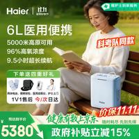 海尔 便携式制氧机医用级随身家用户外高原车载老人6L升吸氧气机2块8芯